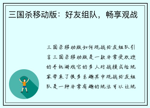 三国杀移动版：好友组队，畅享观战