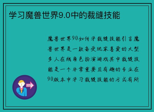 学习魔兽世界9.0中的裁缝技能