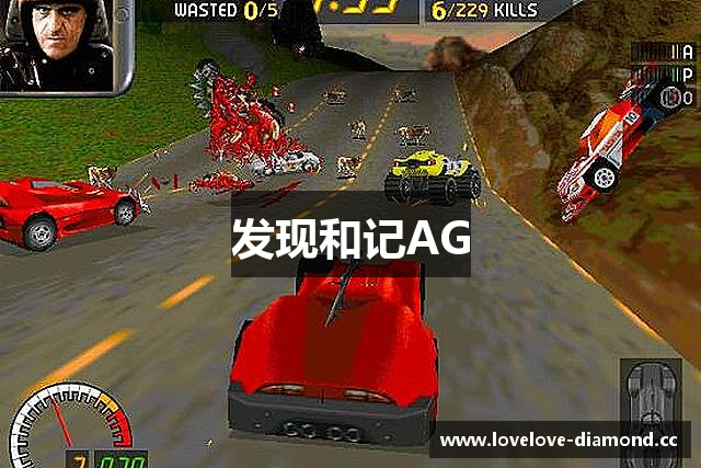 发现和记AG